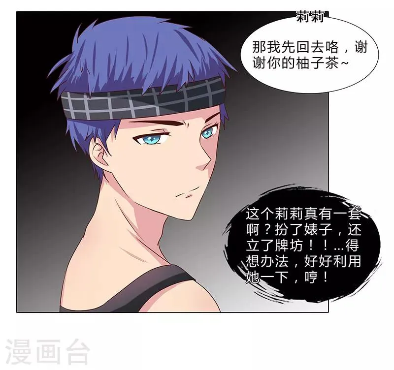第53话 贪心不足 第18页