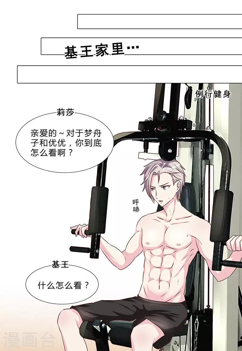 第53话 贪心不足 第19页