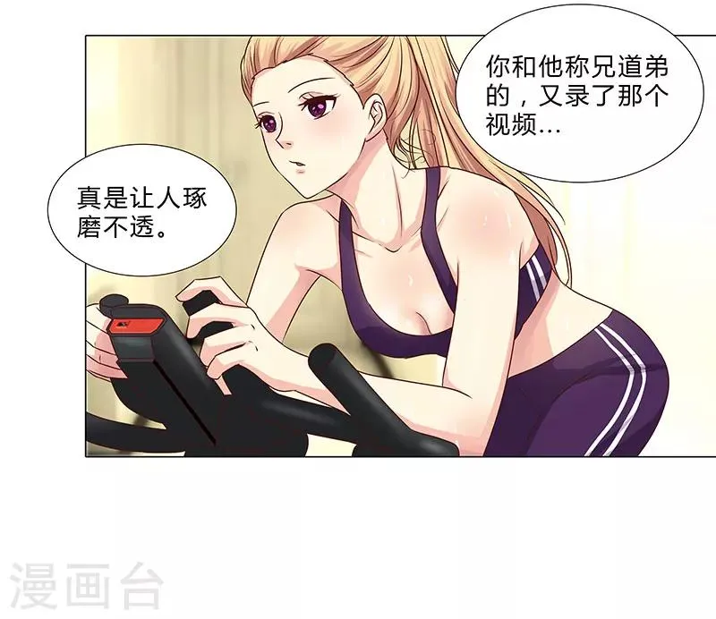 第53话 贪心不足 第21页