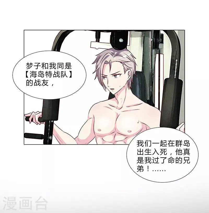 第53话 贪心不足 第22页