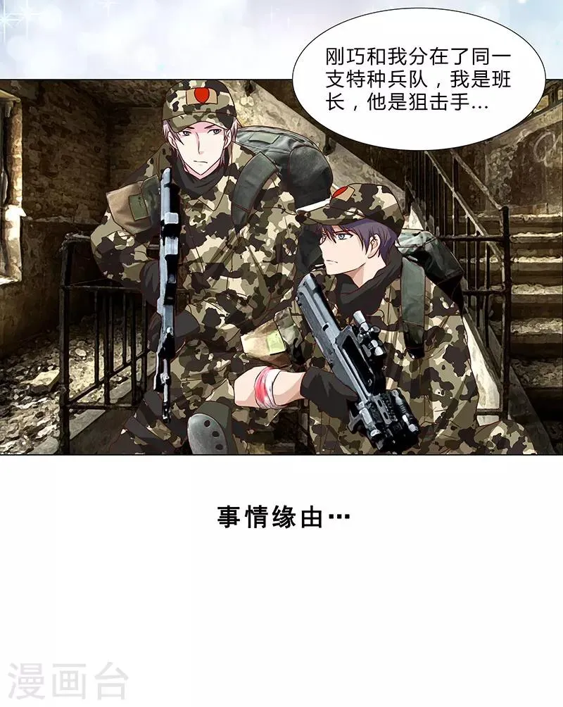 第53话 贪心不足 第25页