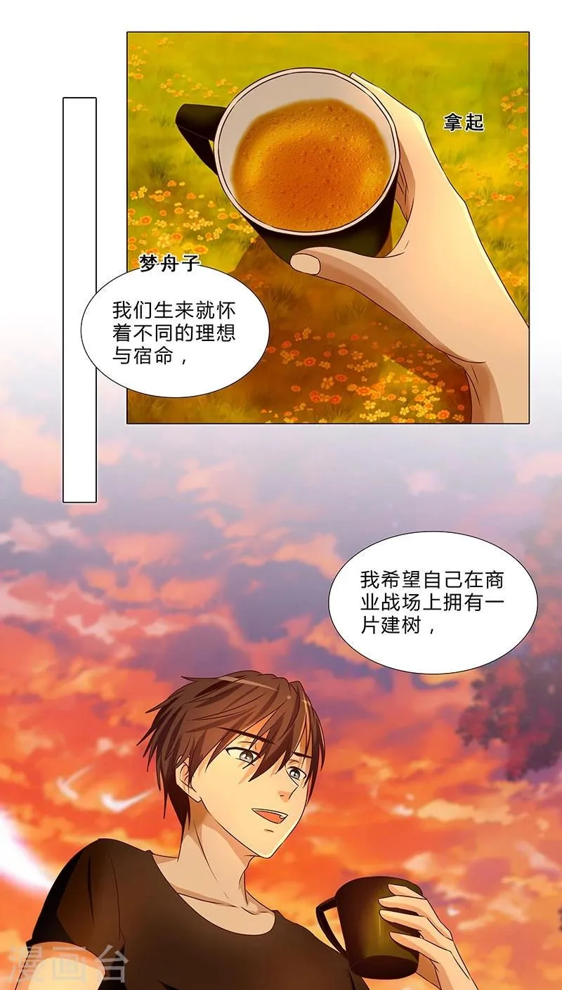 第55话 牢牢抓住他 第1页