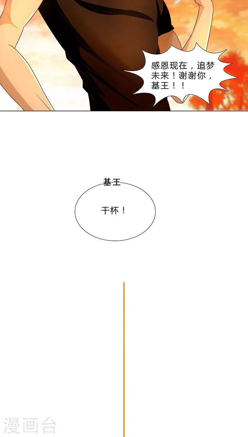 第55话 牢牢抓住他 第2页