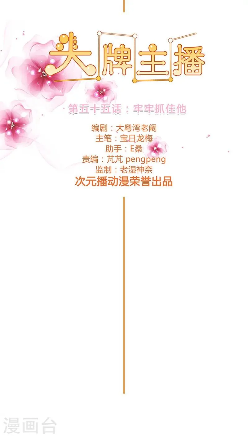 第55话 牢牢抓住他 第3页