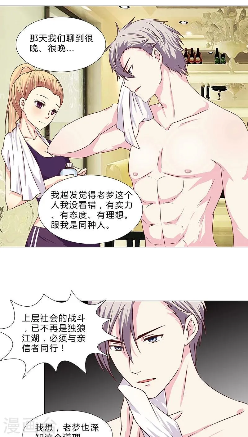 第55话 牢牢抓住他 第4页