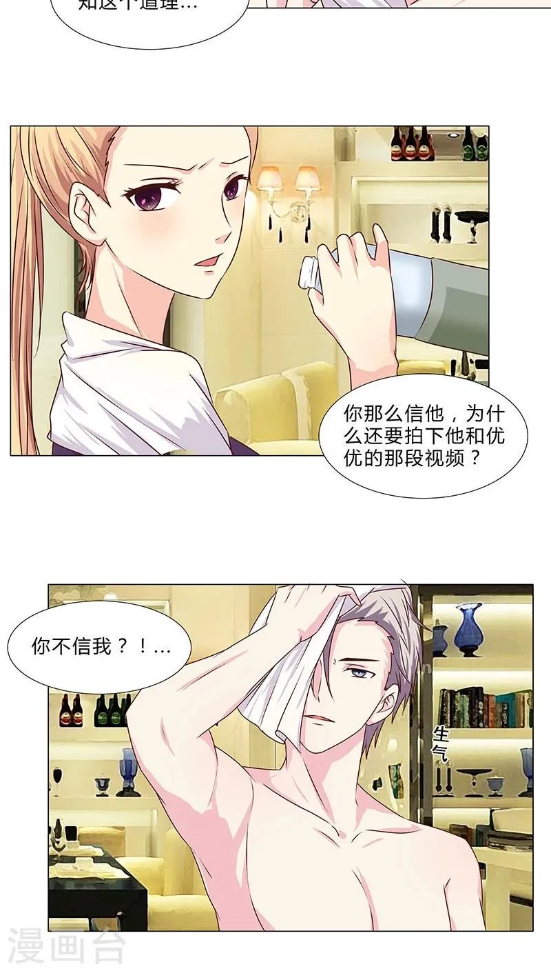 第55话 牢牢抓住他 第5页