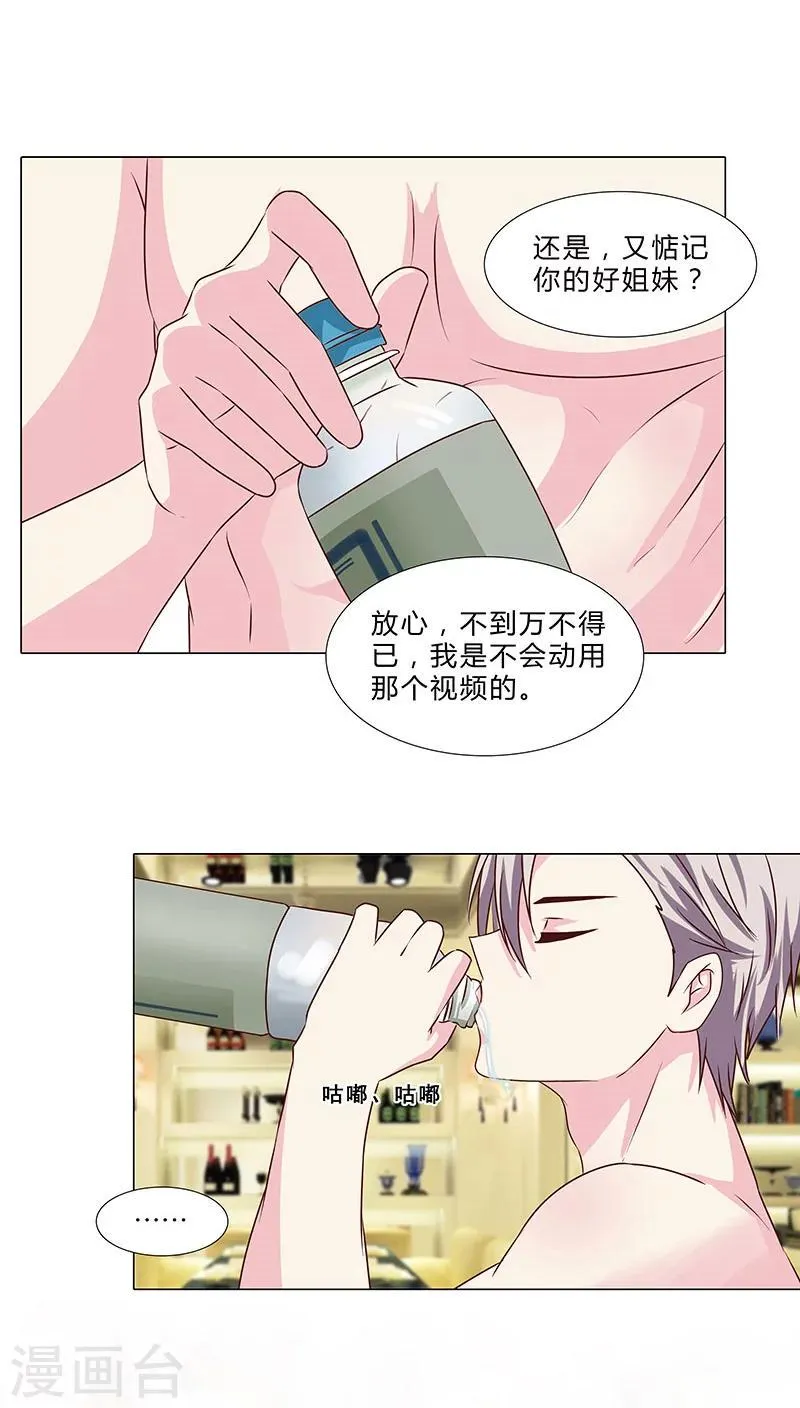 第55话 牢牢抓住他 第6页