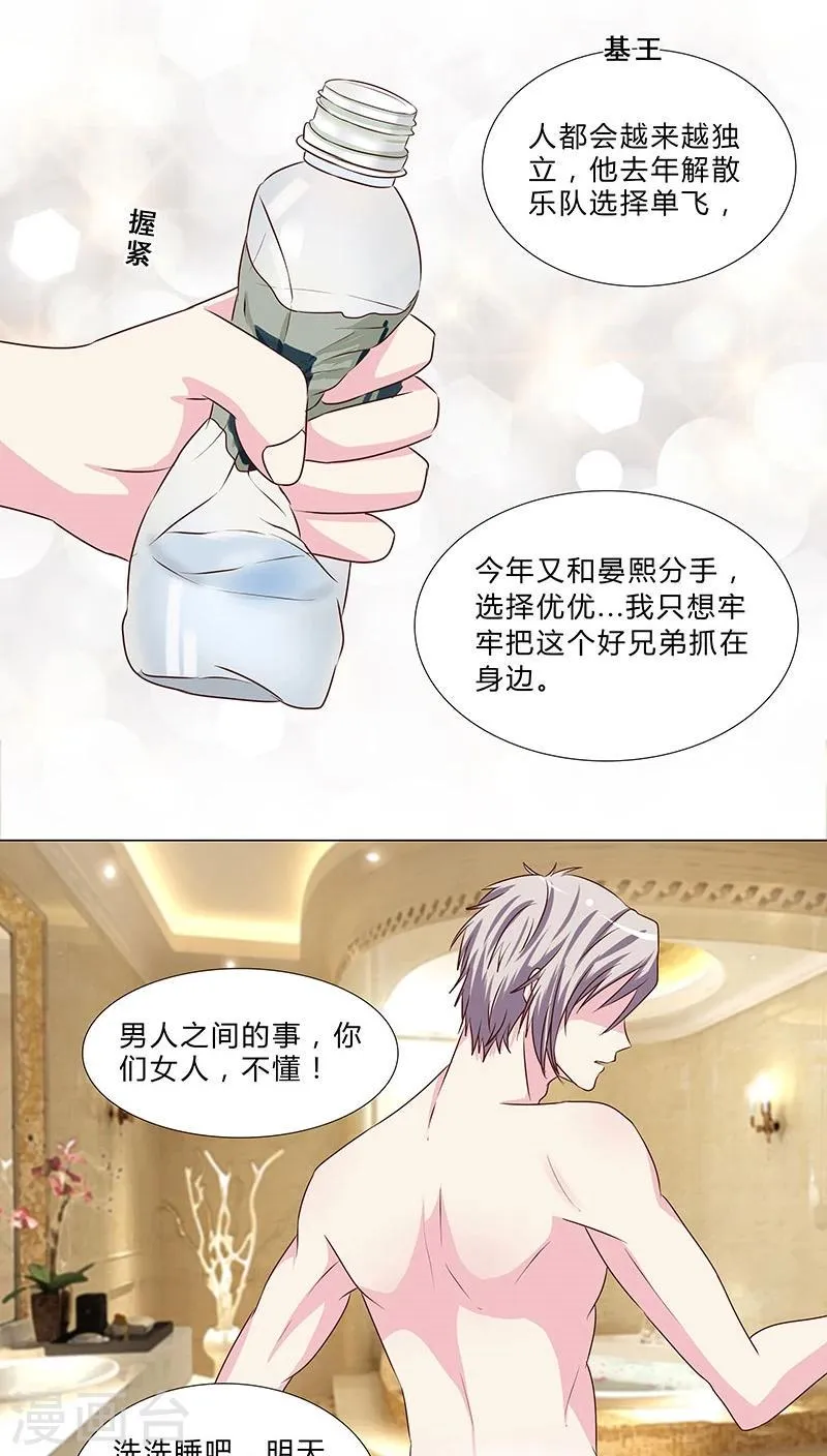 第55话 牢牢抓住他 第7页