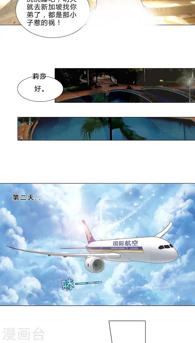 第55话 牢牢抓住他 第8页