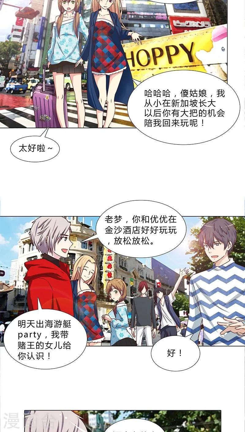 第55话 牢牢抓住他 第10页