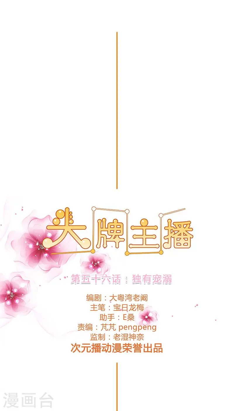 第56话 独有宠溺 第2页