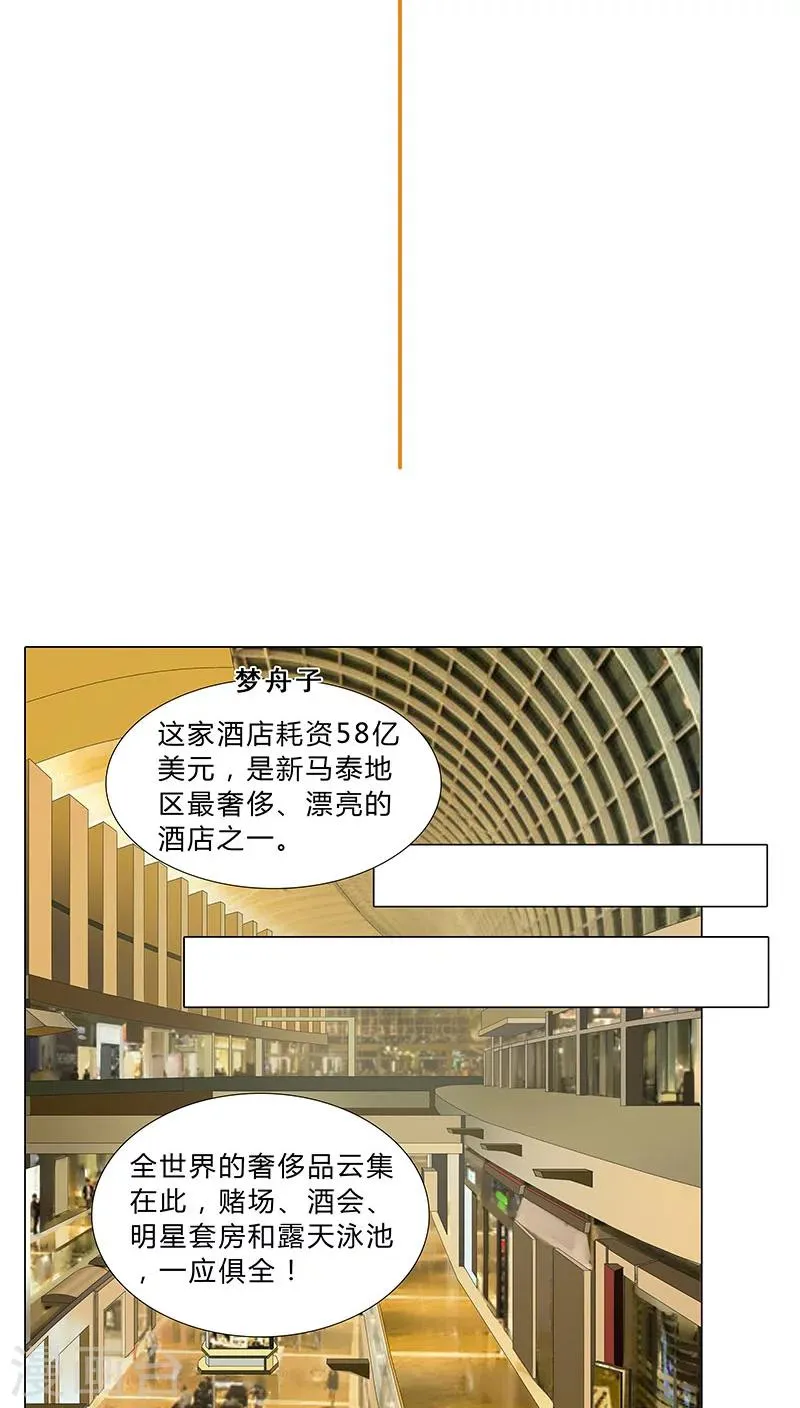 第56话 独有宠溺 第3页