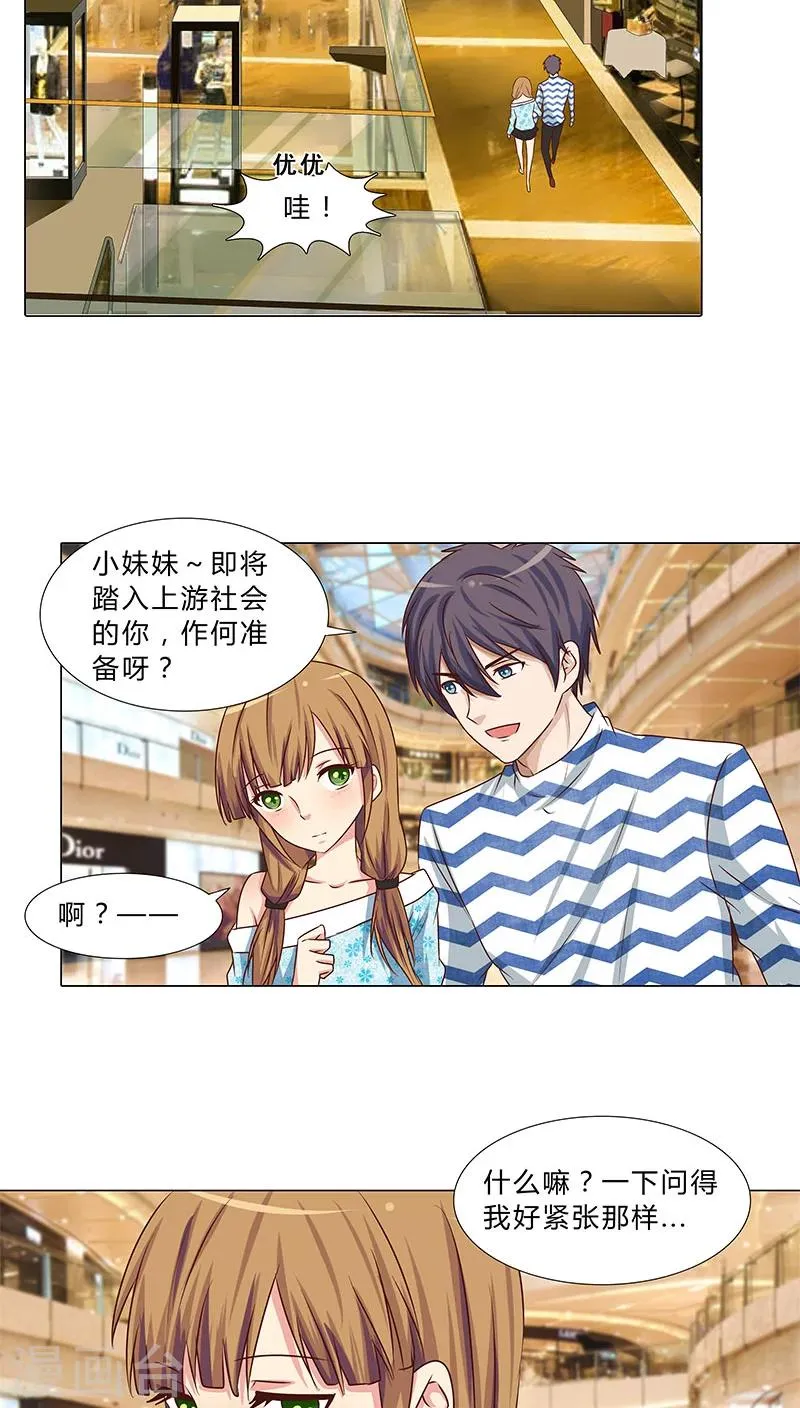 第56话 独有宠溺 第4页