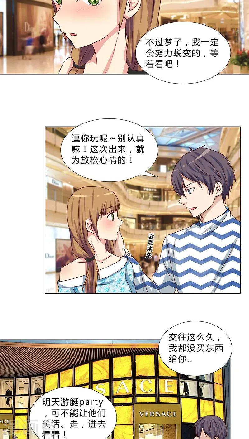 第56话 独有宠溺 第5页