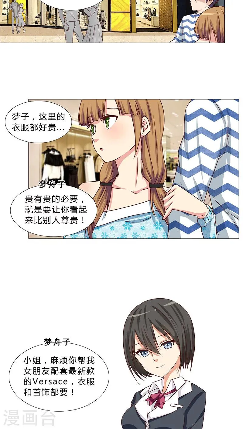 第56话 独有宠溺 第6页