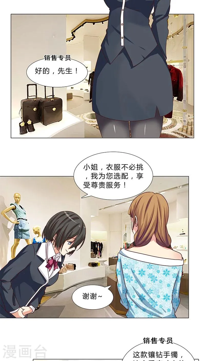 第56话 独有宠溺 第7页