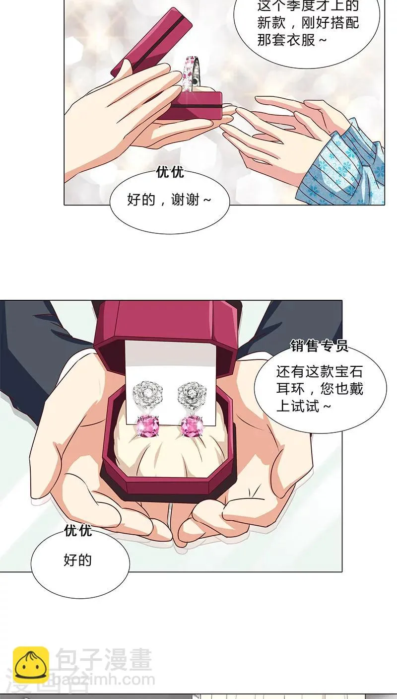 第56话 独有宠溺 第8页