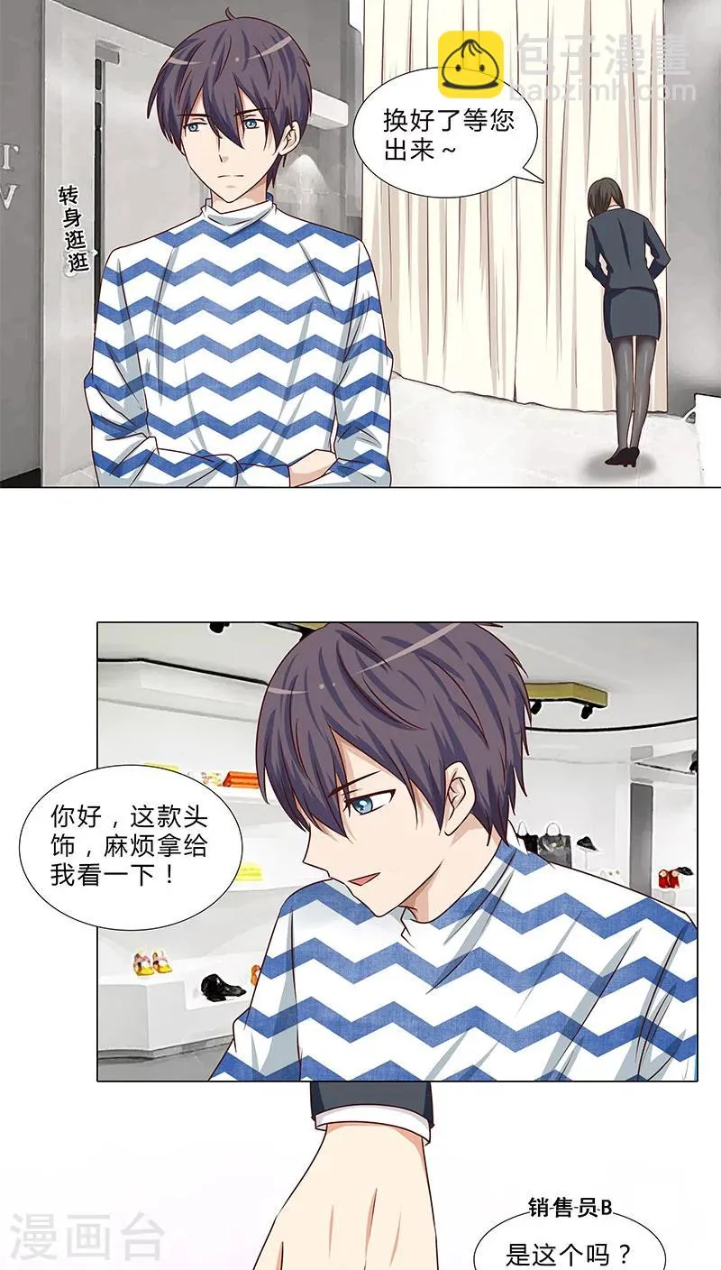 第56话 独有宠溺 第9页