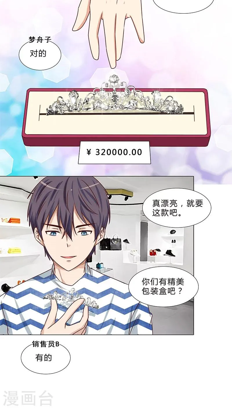 第56话 独有宠溺 第10页