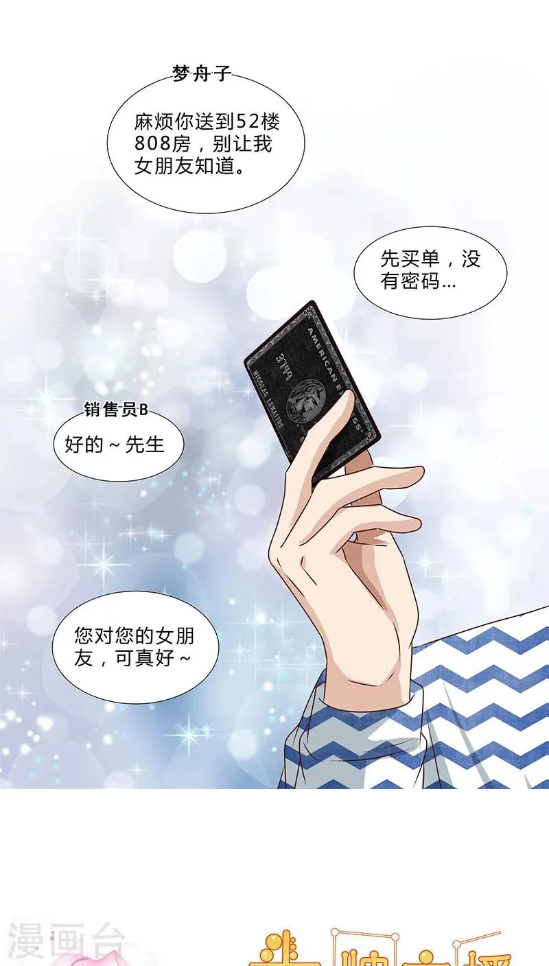 第56话 独有宠溺 第11页