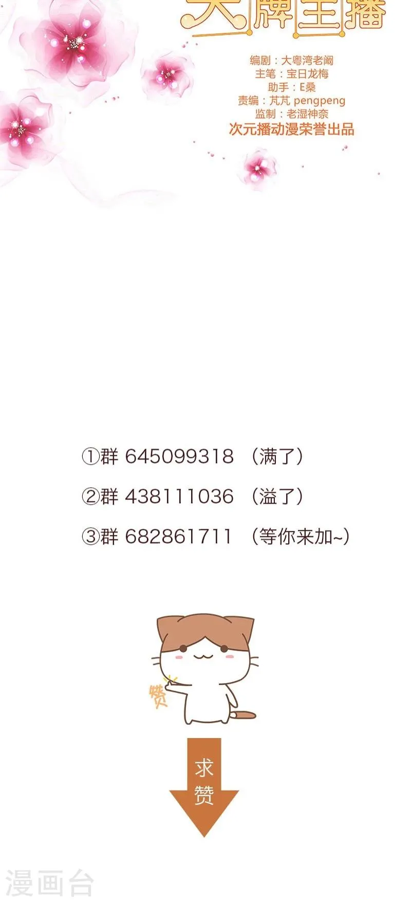 第56话 独有宠溺 第12页