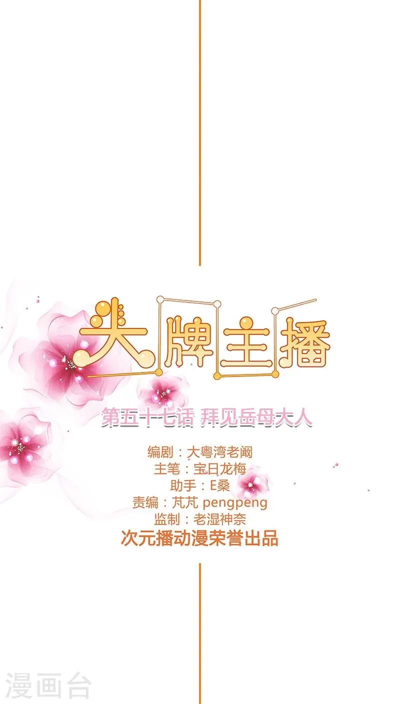 第57话 拜见岳母大人 第2页