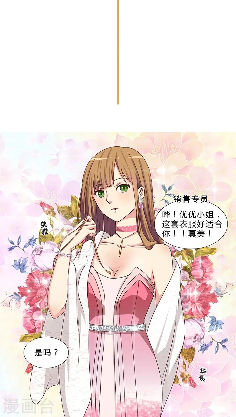 第57话 拜见岳母大人 第3页