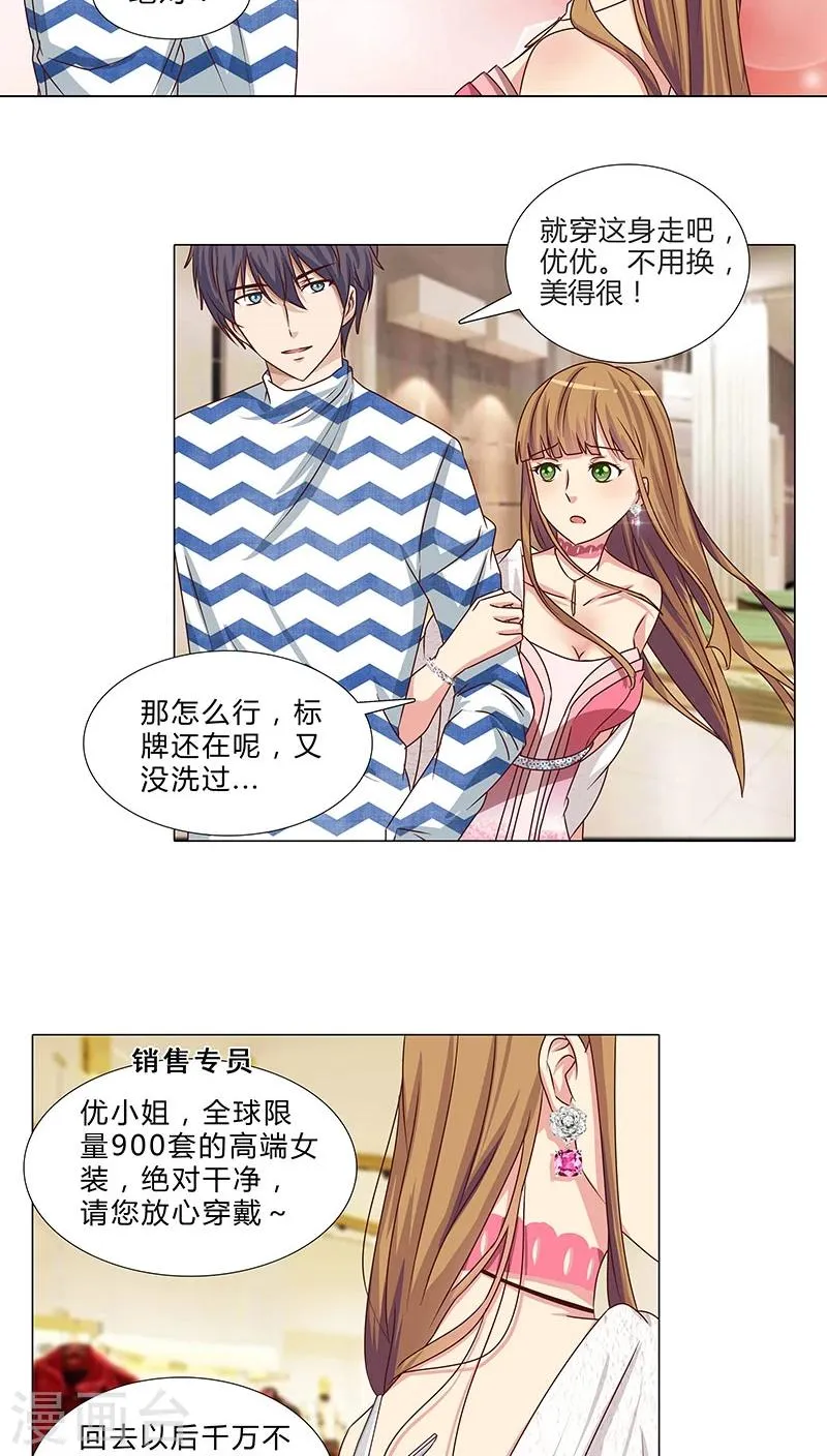 第57话 拜见岳母大人 第5页