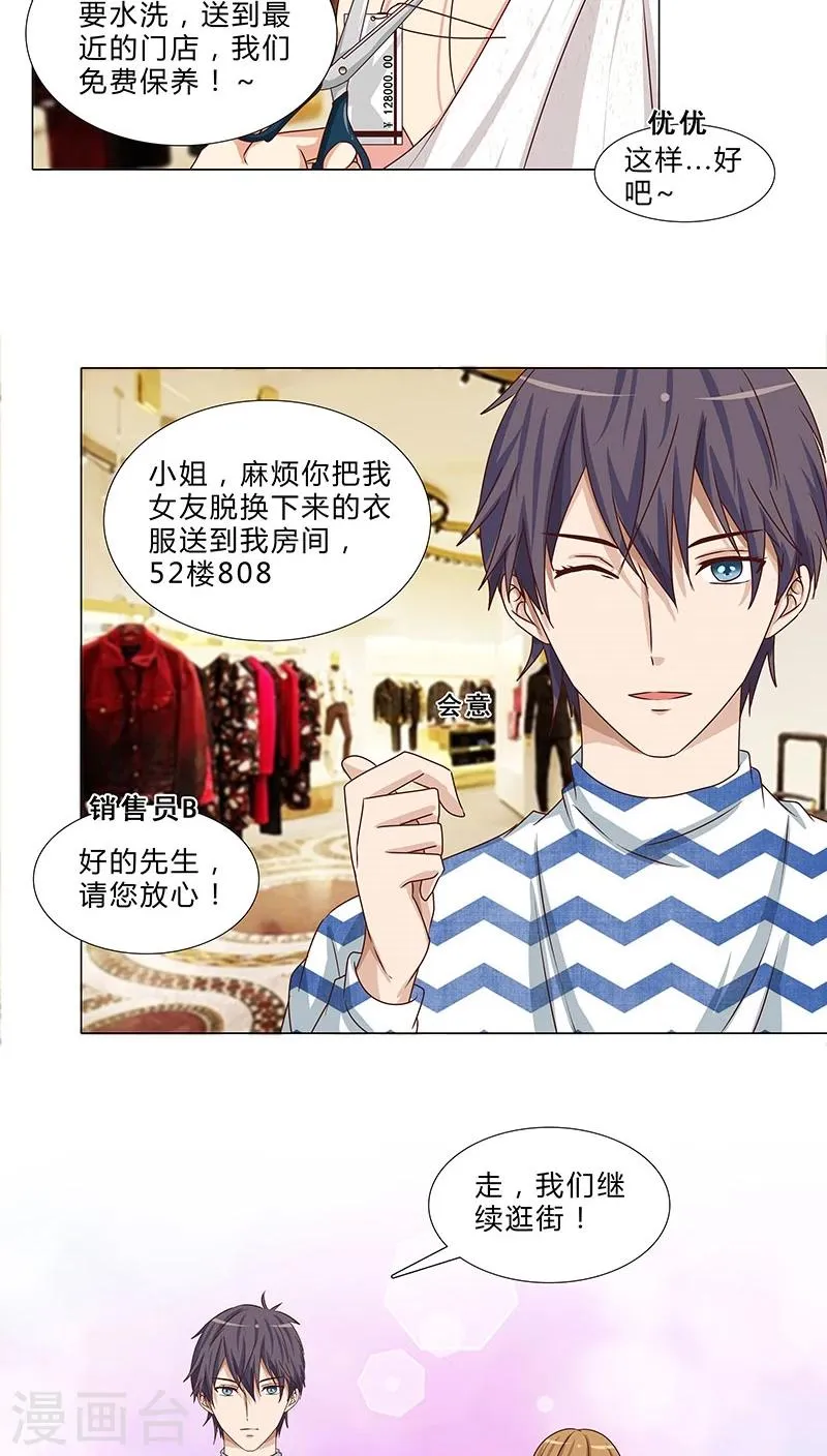 第57话 拜见岳母大人 第6页
