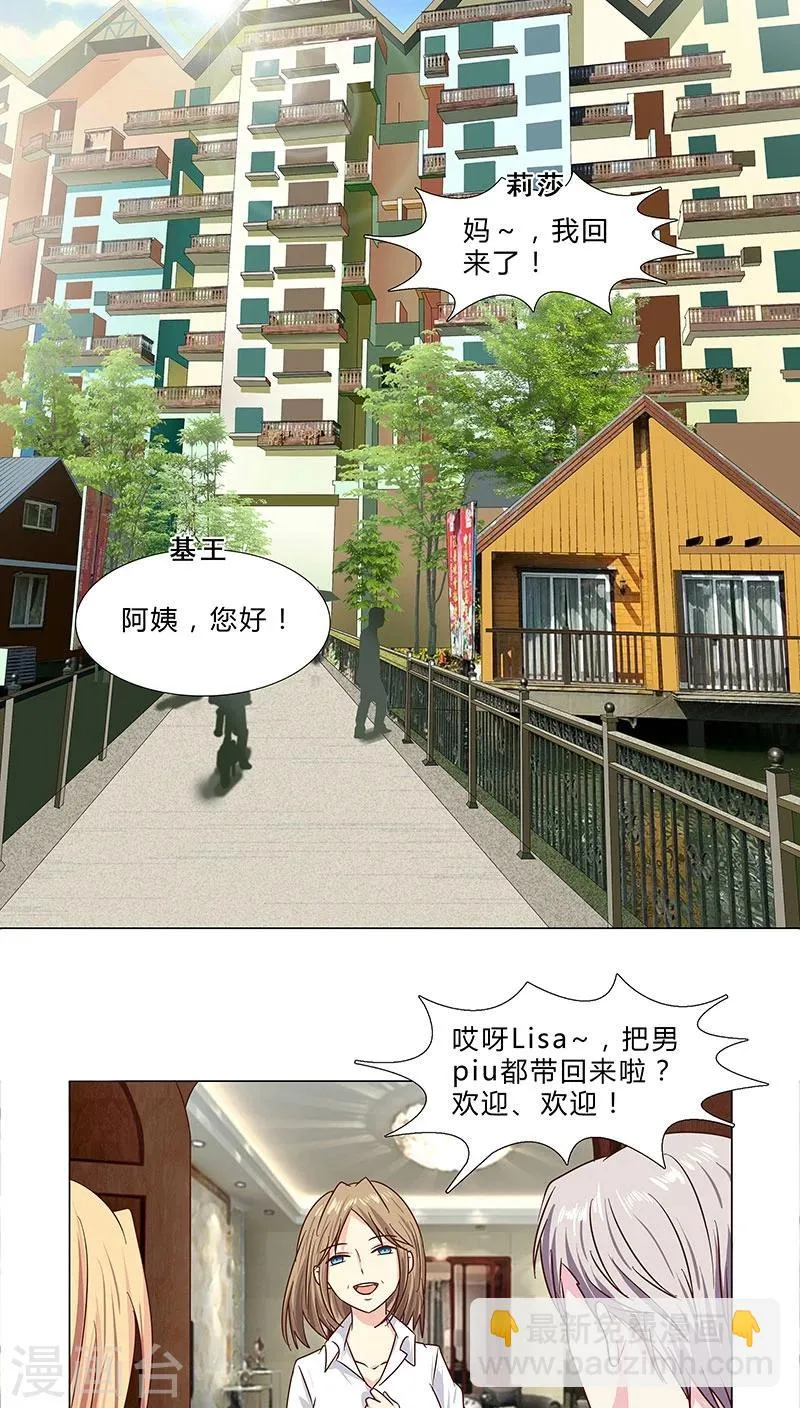 第57话 拜见岳母大人 第8页