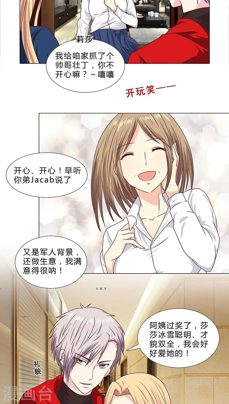 第57话 拜见岳母大人 第9页