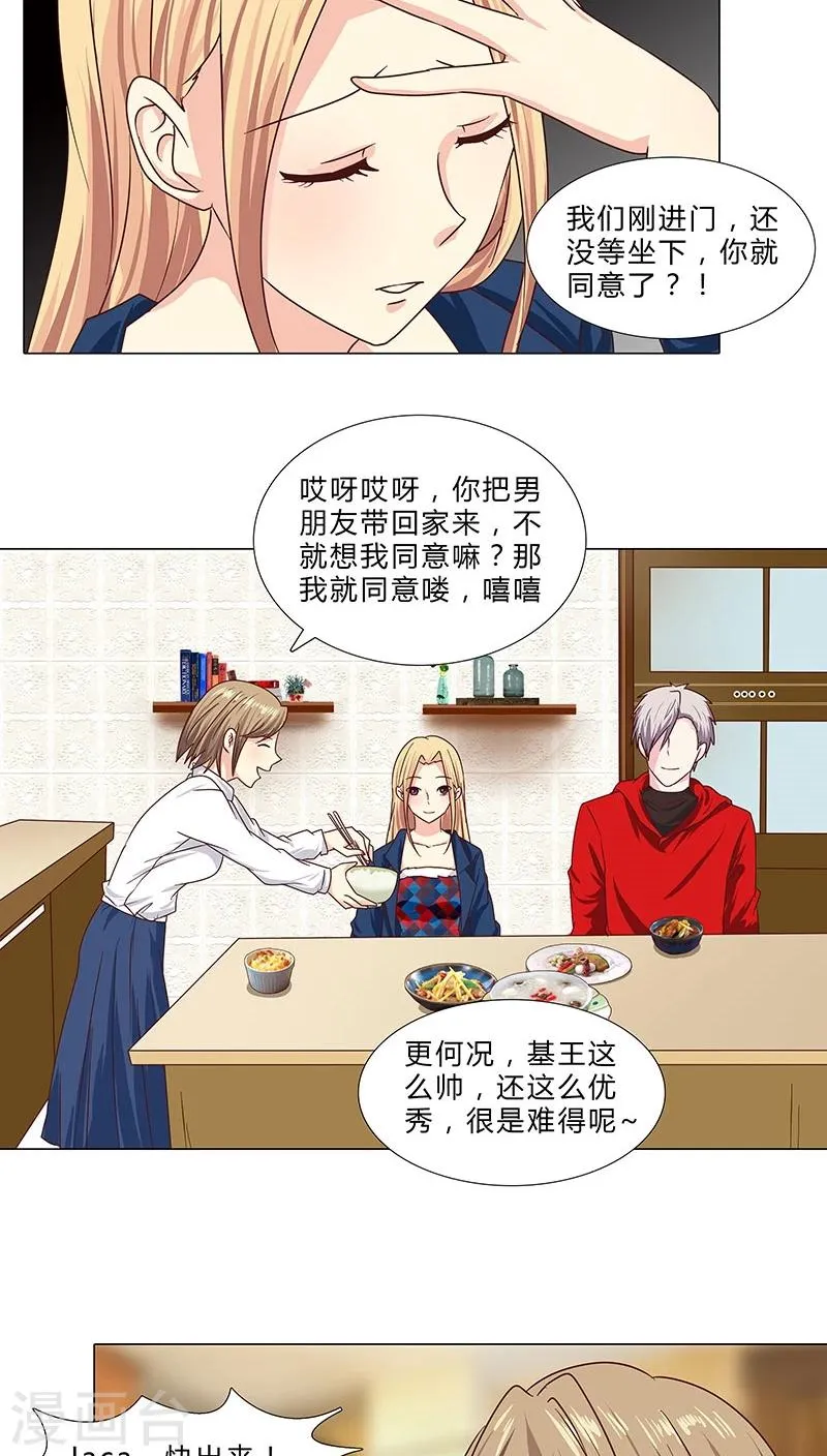 第57话 拜见岳母大人 第11页