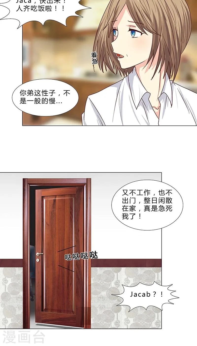 第57话 拜见岳母大人 第12页