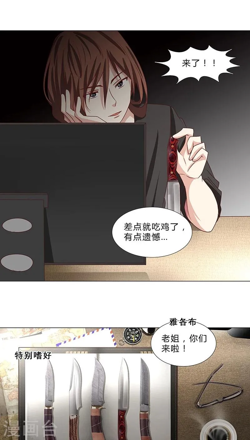 第57话 拜见岳母大人 第13页