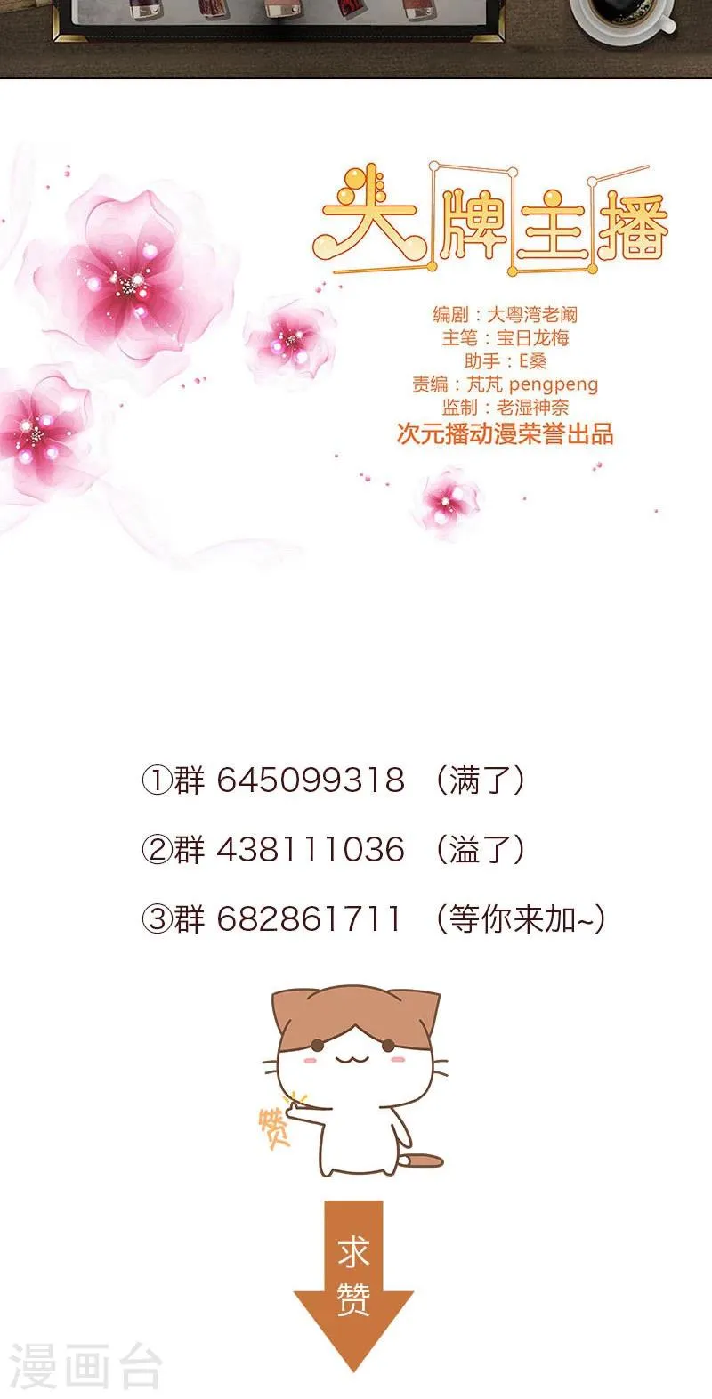 第57话 拜见岳母大人 第14页
