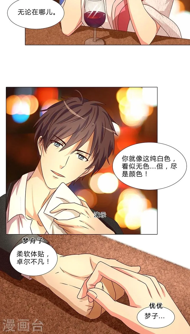第58话 温暖相拥 第7页
