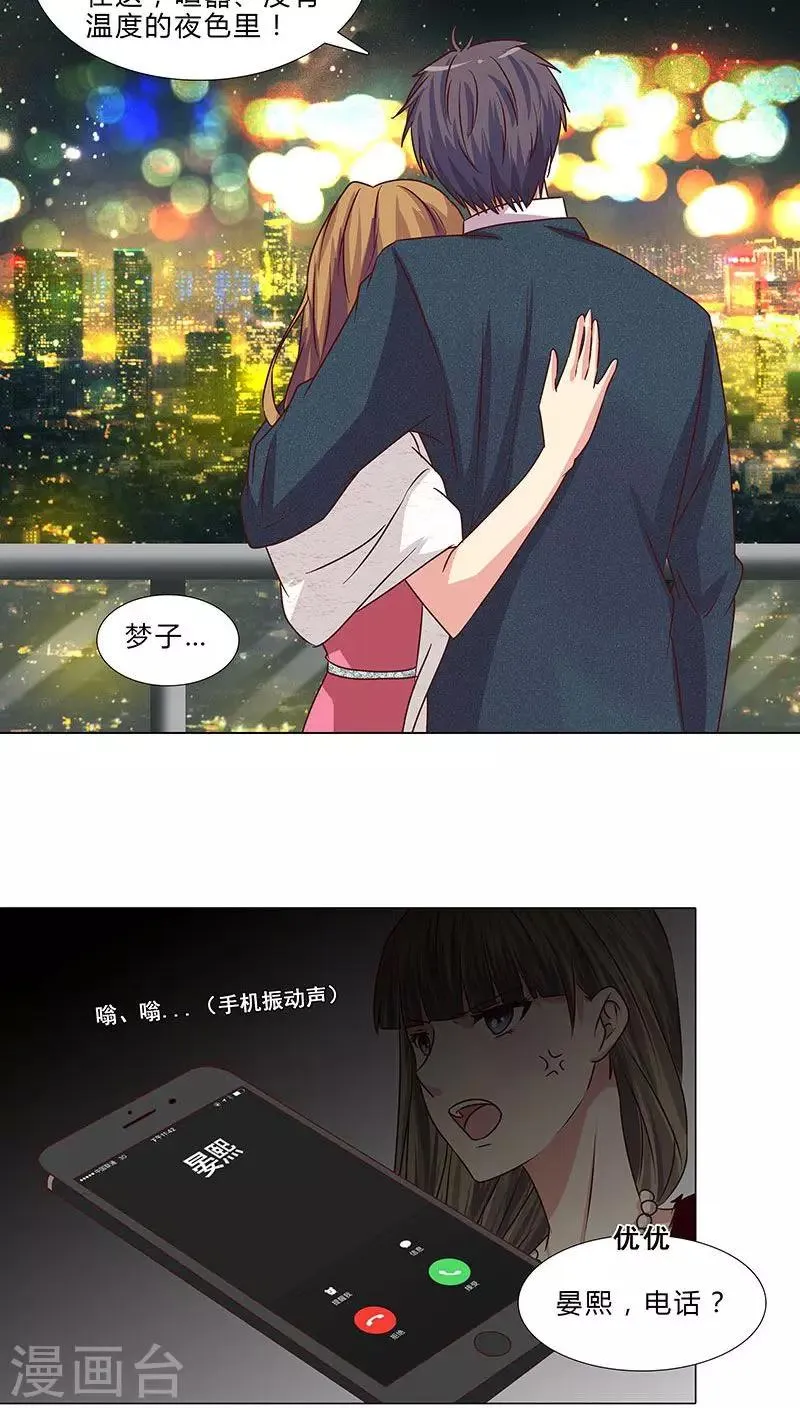 第59话 你最珍贵 第3页