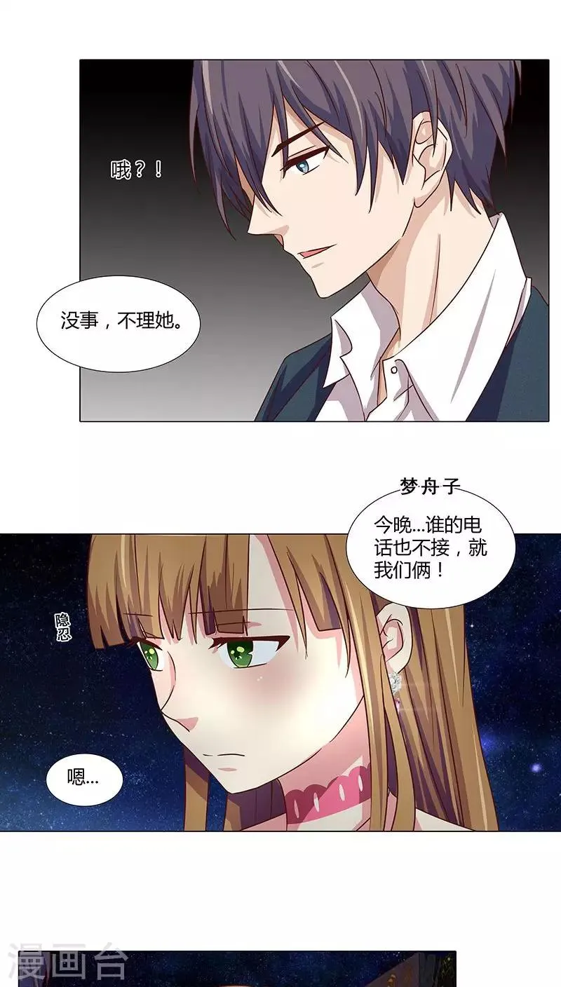第59话 你最珍贵 第4页