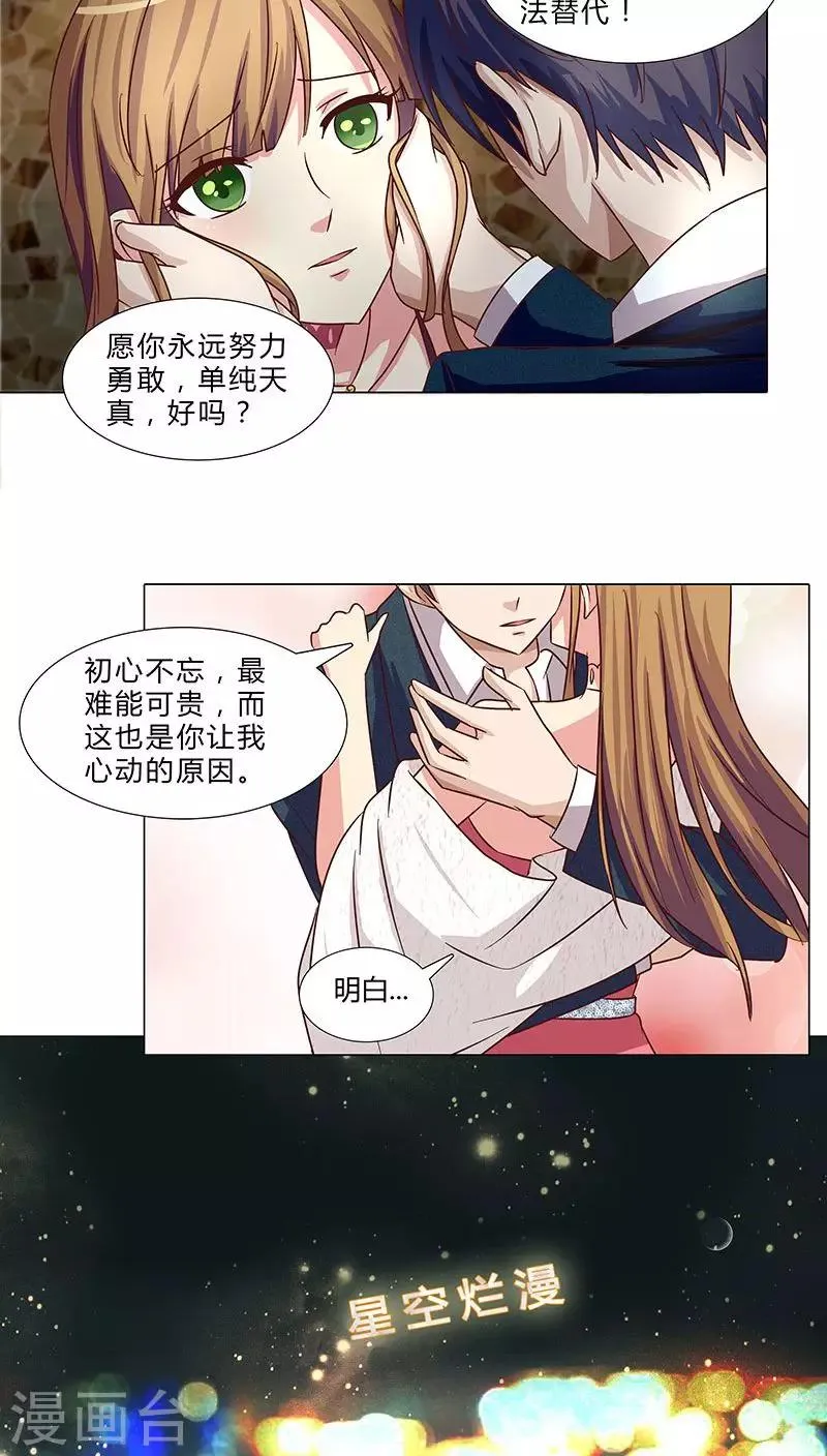 第59话 你最珍贵 第6页