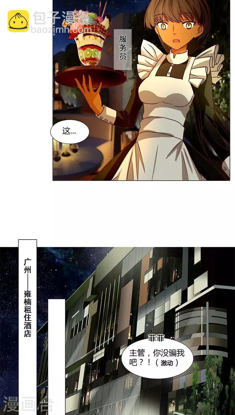 第59话 你最珍贵 第8页