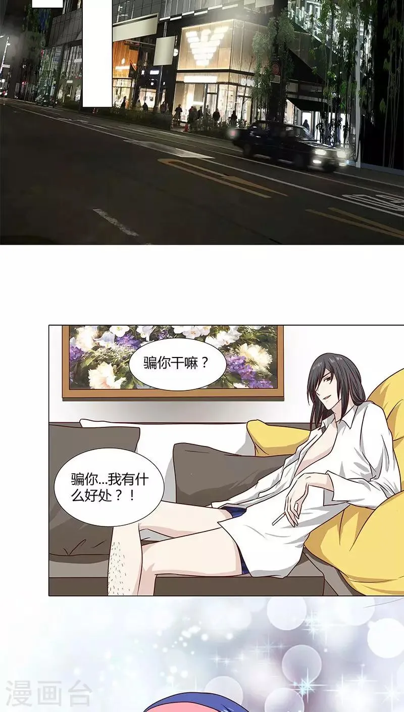 第59话 你最珍贵 第9页