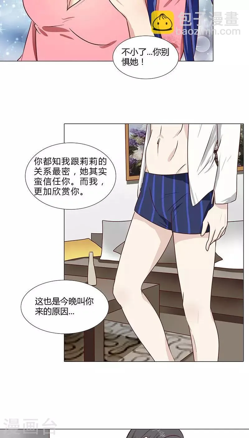 第59话 你最珍贵 第11页