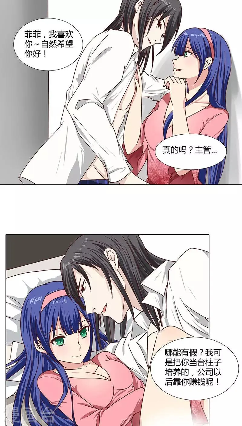 第59话 你最珍贵 第12页