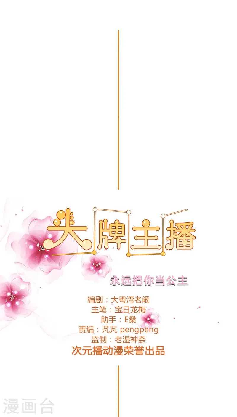 第60话 永远把你当公主 第1页