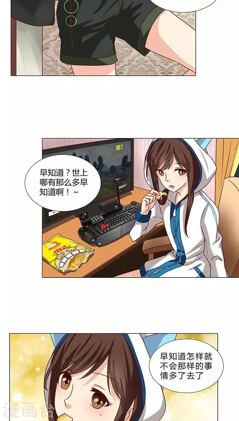 第60话 永远把你当公主 第4页