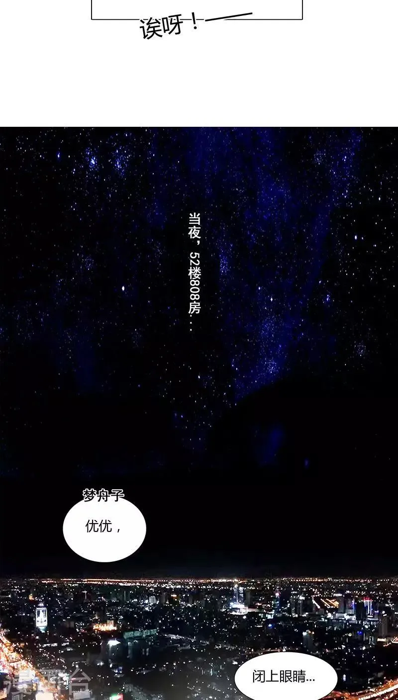 第60话 永远把你当公主 第8页
