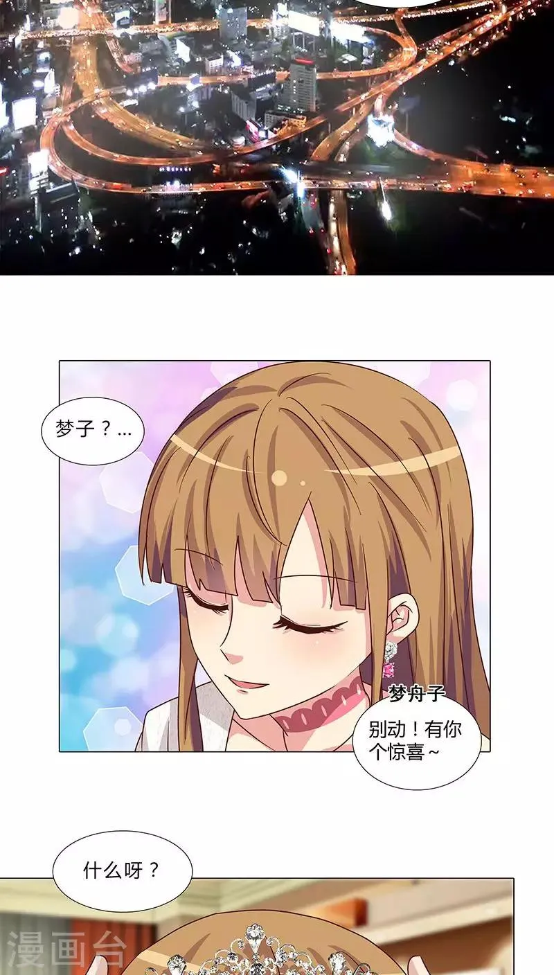 第60话 永远把你当公主 第9页