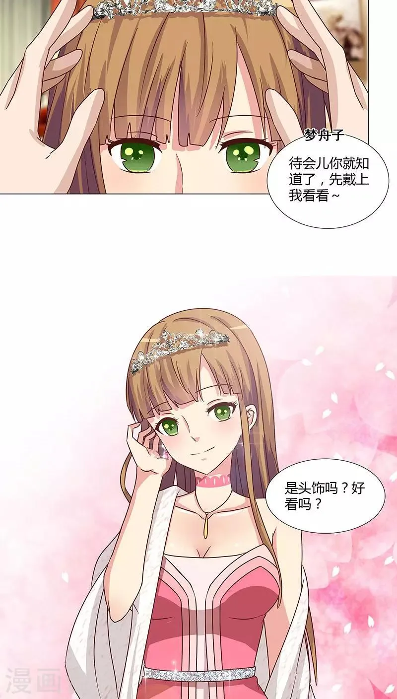 第60话 永远把你当公主 第10页