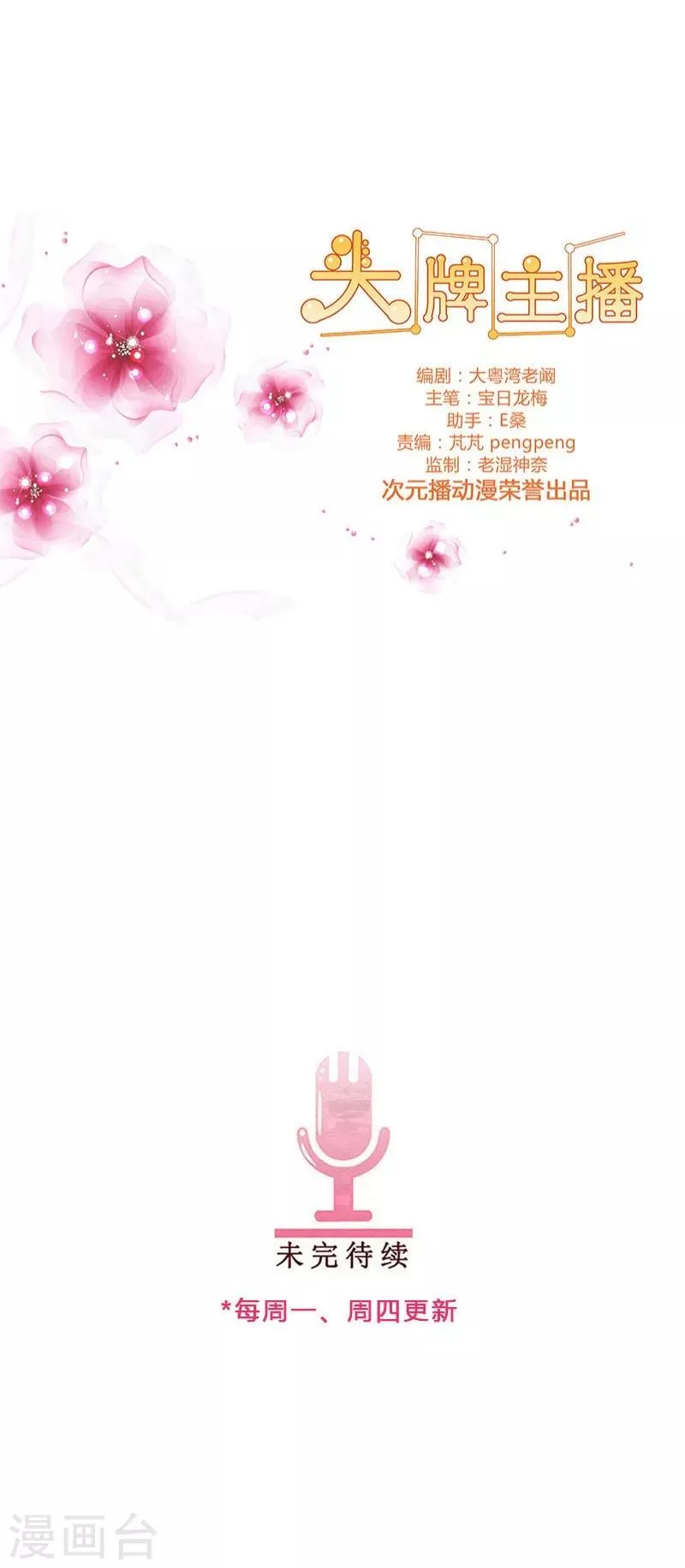 第60话 永远把你当公主 第12页