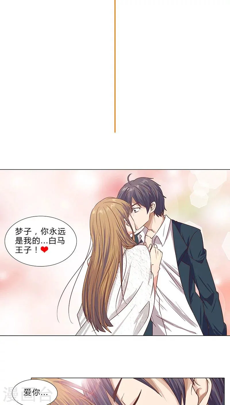 第61话 分手后不再联系 第2页